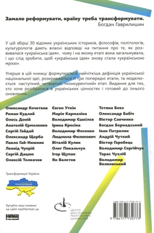 Паперова книга «Трансформація української національної ідеї» - фото №2 - мініатюра
