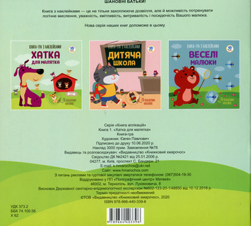 Бумажная книга «Драйв. Книги з наклейками (комплект із 6 книг)» - фото №12 - миниатюра