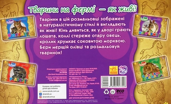 Бумажная книга «Тварини. На фермі» - фото №2 - миниатюра