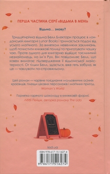 Бумажная книга «Відьма в мені», автор Люси Джейн Вуд - фото №2 - миниатюра