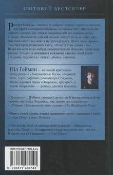 Паперова книга «Небудь-де», автор Ніл Ґейман - фото №3 - мініатюра