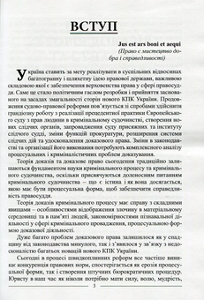 Бумажная книга «Теорія доказів: підручник», автор Антонов К.В. - фото №3 - миниатюра