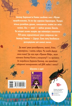 Паперова книга «Битва жуків (комплект із 2 книг)», автор Майя Леонард - фото №3 - мініатюра