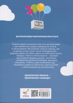 Книга «3000 вправ та завдань. Математика. 3 клас» – Валентина