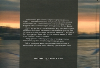Бумажная книга «Обірваних рядків змовкаюча струна», авторов Богдан Слющинский, Виктор Дедов - фото №2 - миниатюра