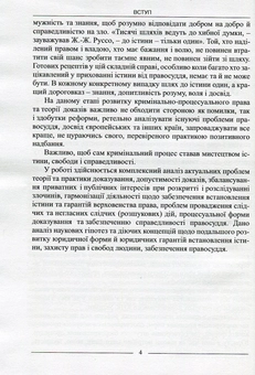 Бумажная книга «Теорія доказів: підручник», автор Антонов К.В. - фото №4 - миниатюра