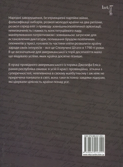 Бумажная книга «Брати-засновники. Революційне покоління», автор Джозеф Элис - фото №2 - миниатюра
