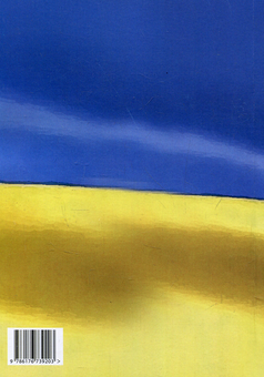 Бумажная книга «Призначення України», автор Юрий Липа - фото №2 - миниатюра
