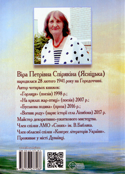 Паперова книга «Вітрила Любові», автор Віра Сріпякіна - фото №2 - мініатюра