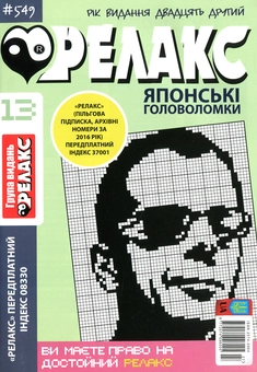 Бумажная книга «Релакс. Японські головоломки (комплект із 13 книг)» - фото №2 - миниатюра