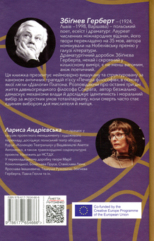 Бумажная книга «Печера філософів», автор Збигнев Херберт - фото №2 - миниатюра
