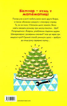 Бумажная книга «Нуль у математиці», авторов Натали Сомерс, Осеан Мекленбург - фото №2 - миниатюра