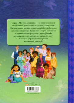 Бумажная книга «Енканто. Світ магії» - фото №2 - миниатюра