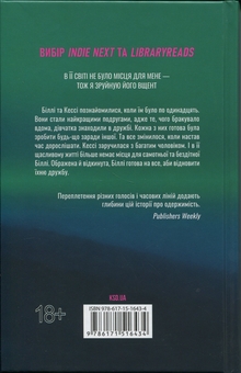 Паперова книга «Прощавай, Крихітко», автор Карола Ловерінг - фото №2 - мініатюра
