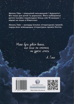 Паперова книга «Про веселість у важкі часи і питання, наскільки важливою для нас має бути серйозність життя», автор Аксель Гаке - фото №2 - мініатюра