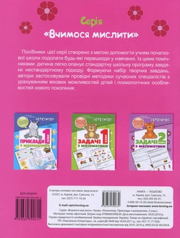 Бумажная книга «Репетитор. Приклади з математики. 2 клас», авторов Валентина Мисочка, Виктория Григорова - фото №2 - миниатюра