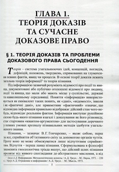 Бумажная книга «Теорія доказів: підручник», автор Антонов К.В. - фото №5 - миниатюра