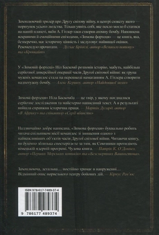 Бумажная книга «Зимова фортеця. Чому Гітлер не зміг першим створити атомну бомбу», автор Нил Баскомб - фото №3 - миниатюра