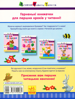 Бумажная книга «Читання до школи. Речення та тексти », автор Ирина Агаркова - фото №2 - миниатюра