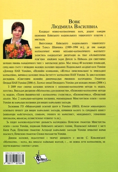 Паперова книга «Математичний інструментарій моделювання економічних процесів», автор Людмила Вовк - фото №2 - мініатюра