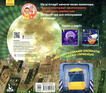 Паперова книга «Спати час (комплект із 3 книг)», авторів Володимир Верховень, Оксана Дємченко - фото №5 - мініатюра