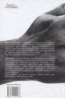 Бумажная книга «Понтиїзм», автор Александр Михед - фото №2 - миниатюра