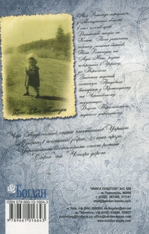 Бумажная книга «Лицарі любові і надії», автор Леся Романчук - фото №2 - миниатюра