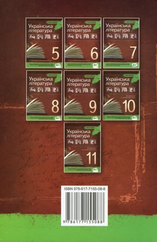 Бумажная книга «Хрестоматія. Українська література 10 клас» - фото №2 - миниатюра