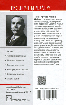 Бумажная книга «Пістрява стрічка та інші історії. Пригоди Шерлока Холмса», автор Артур Конан Дойл - фото №2 - миниатюра