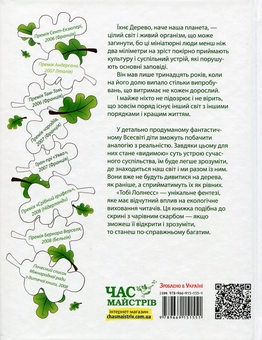 Бумажная книга «Тобі Лолнесс. У 2 книгах. Книга 1. На волосину від загибелі», автор Тимоте де Фомбель - фото №2 - миниатюра
