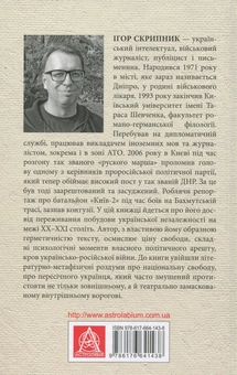 Бумажная книга «Поза сценою українських революцій», автор Игорь Скрипник - фото №2 - миниатюра