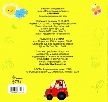 Бумажная книга «Водяні розмальовки 4. Машинки» - фото №2 - миниатюра