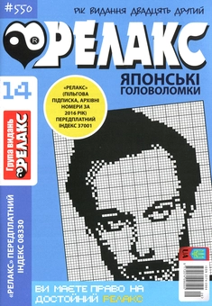 Бумажная книга «Релакс. Японські головоломки (комплект із 13 книг)» - фото №3 - миниатюра