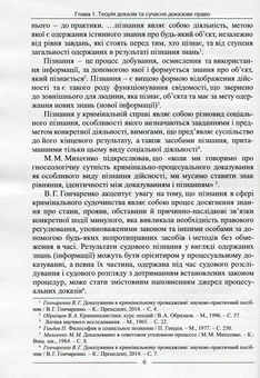 Бумажная книга «Теорія доказів: підручник», автор Антонов К.В. - фото №6 - миниатюра