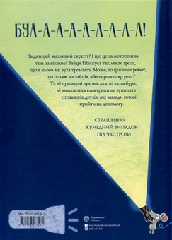 Бумажная книга «Заєць Гібіскус і моторошне жахіття», автор Андреас Кениг - фото №2 - миниатюра