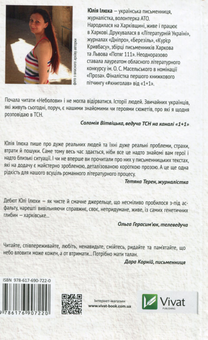 Паперова книга «Неболови», автор Юлія Ілюха - фото №3 - мініатюра