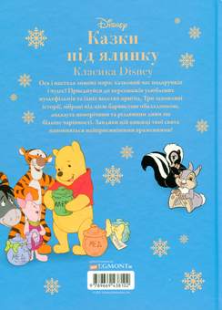 Бумажная книга «Казки під ялинку. Класика Disney» - фото №3 - миниатюра