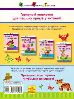 Бумажная книга «Читання до школи. Слова та речення», автор Ирина Агаркова - фото №2 - миниатюра