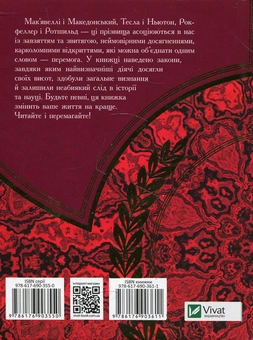 Паперова книга «Закони переможців» - фото №2 - мініатюра