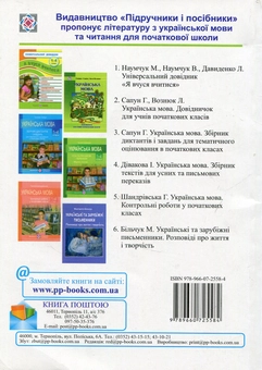 Бумажная книга «Цікаве мовознавство в початковій школі», авторов Галина Одинцова, Ярослава Кодлюк - фото №2 - миниатюра