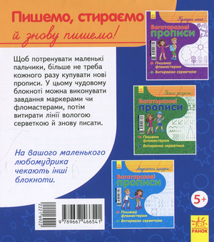 Бумажная книга «Багаторазові прописи. Красиві букви» - фото №2 - миниатюра