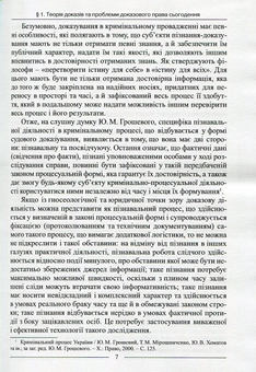 Бумажная книга «Теорія доказів: підручник», автор Антонов К.В. - фото №7 - миниатюра