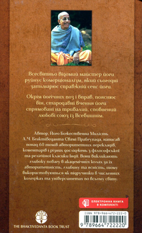 Бумажная книга «Досконалість йоги», автор Бгактиведанта Свами Прабгупада - фото №2 - миниатюра