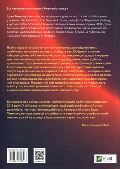 Бумажная книга «Як втратити країну. Сім кроків від демократії до диктатури», автор Эдже Темелкуран - фото №2 - миниатюра