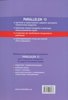 Бумажная книга «Parallelen 10. Lehrbuch. Підручник для 10-го класу ЗНЗ (6-й рік навчання, 2-га іноземна мова)», автор Надежда Басай - фото №2 - миниатюра
