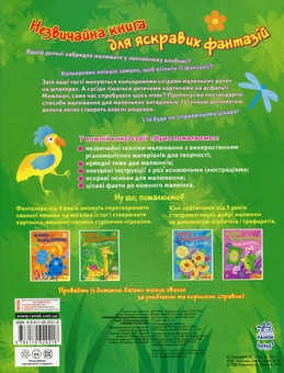Паперова книга «Сміливі стрілочки», автор Маргарита Єфимова - фото №2 - мініатюра