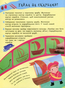 Паперова книга «Сміливі стрілочки», автор Маргарита Єфимова - фото №3 - мініатюра