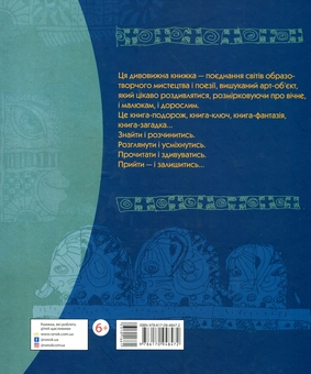 Бумажная книга «Дивний світ », автор Геннадий Меламед - фото №2 - миниатюра