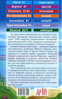 Паперова книга «Серця трьох», автор Джек Лондон - фото №2 - мініатюра