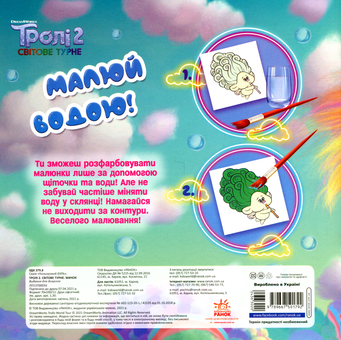 Бумажная книга «Тролі 2. Світове турне. Мачок» - фото №2 - миниатюра